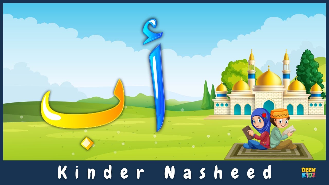 Arabisches Alphabet - Alif Ba Song (Kindernasheed)