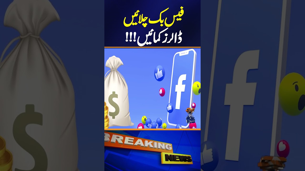 How To Make Money on Facebook? - Geo News