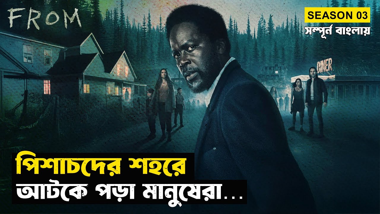 শহর নয়, এ যেন মৃত্যুপুরী | From (Season 03) | Movie Explained in Bangla | নিশির ডাক 3 | StoryBuzz
