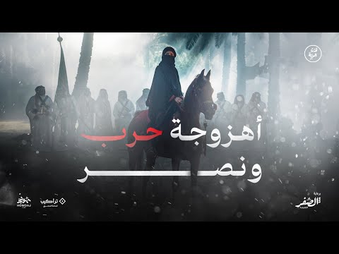 عرضة أهل الحزم | يوم التأسيس 2024