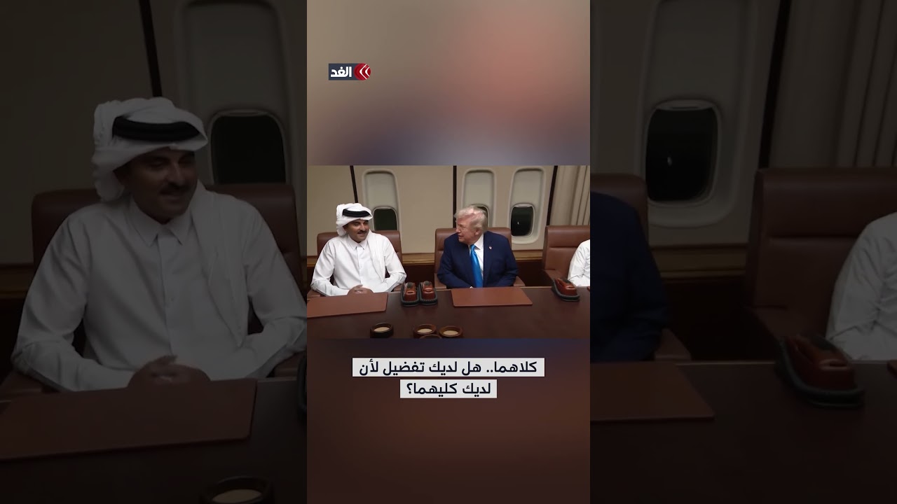 ترمب يلتقي أمير قطر ورئيس وزرائها على متن طائرته قبل توجهه إلى ماليزيا