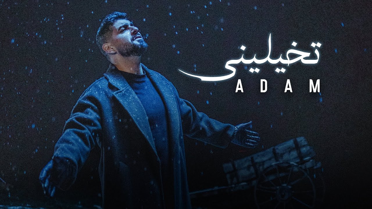 Adam - Tkhayalini (Official Music Video) 🎶