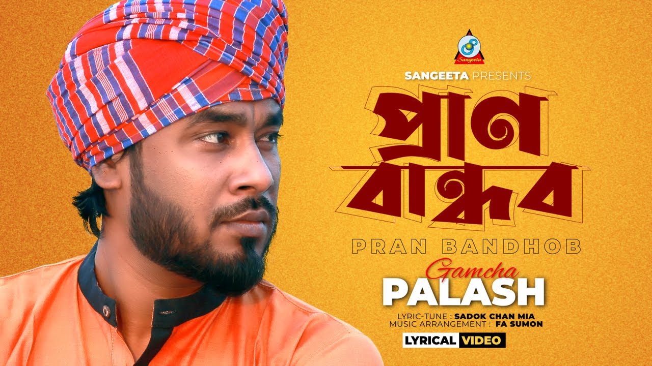 Gamcha Palash - Pran Bandhob | Lyrical Video 2023 🎶