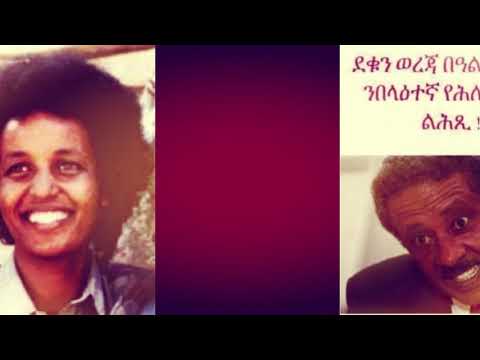 #Jstudio ባዓል ቤታ ብቃጻ ዘጥፍኣ ኣደ ሰለስተ ዕያውቲ ሓላል በጊዕ።