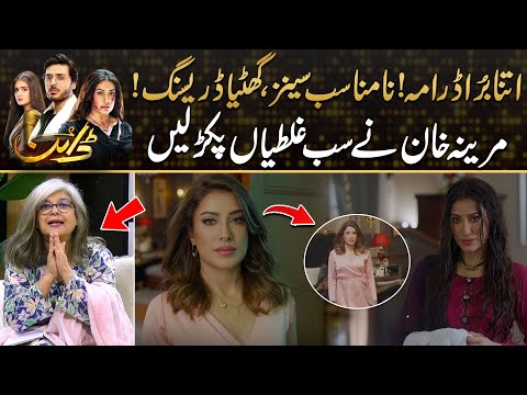 Bold Scenes & Bad Dressing - Marina Khan Breaks Silence on Dayan Drama, Exposes It All