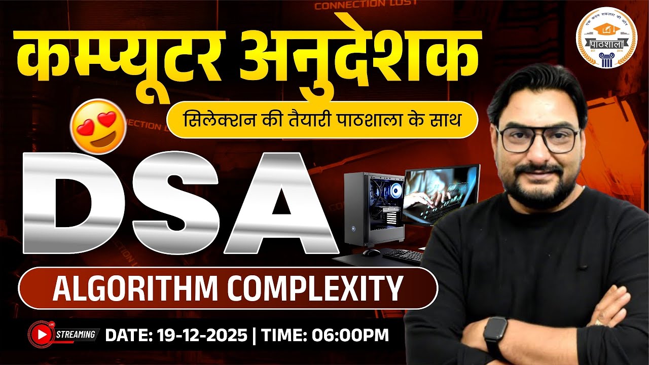 DSA Computer Instructor Class for Algorithm Prep 📚