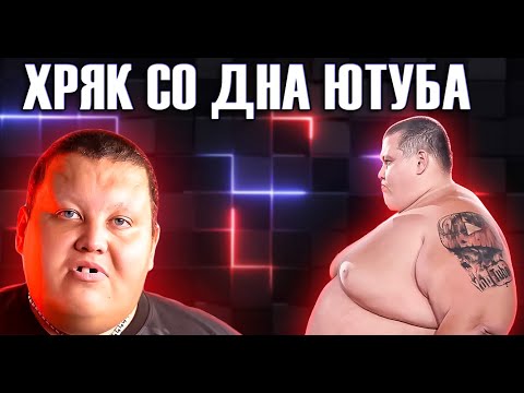 САМЫЙ МЕРЗКИЙ ЖИРОБАС В МИРЕ ГРИША ПОЛНОЕ ТВ