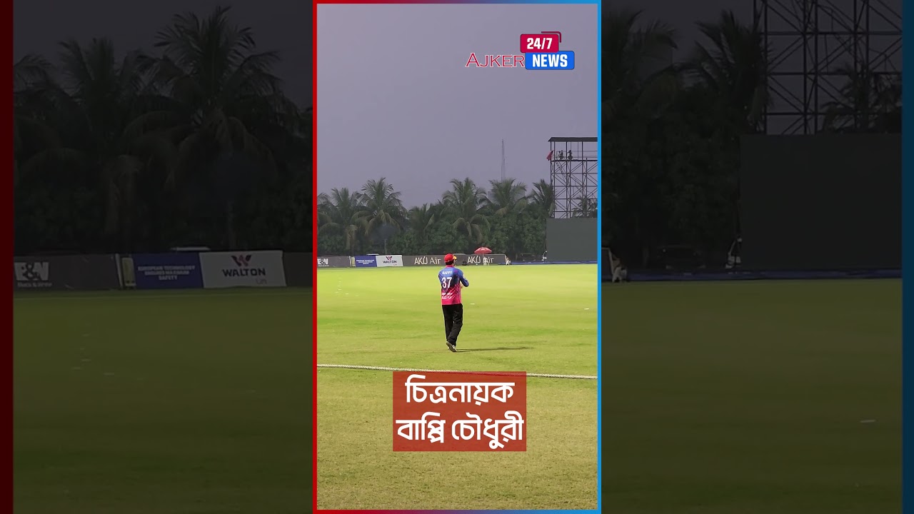 নাট্যজগতে দাপুটে নায়ক বাপ্পি চৌধুরী 🎬