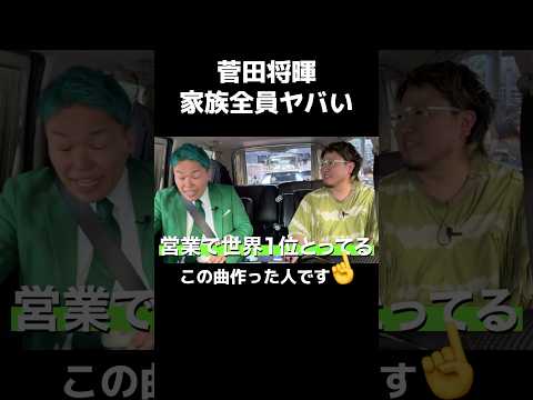 【こっちのけんと】菅田将暉の家族が親子全員すごすぎる#相馬トランジスタ #こっちのけんと #菅田将暉
