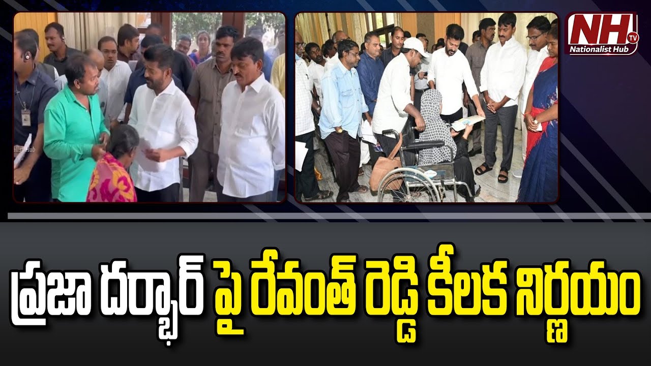 Telangana CM Revanth Reddy Meets Citizens at Praja Darbar