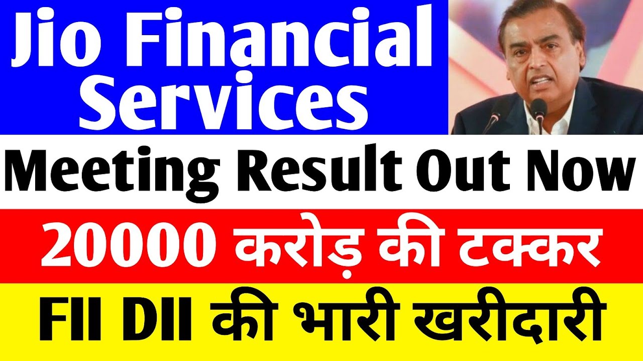 Jio Financial Services Meeting Results Out 🔴