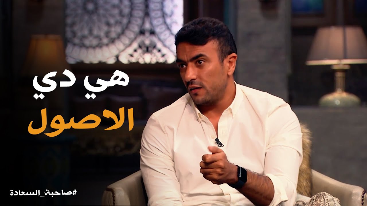 تعرف على طريقة أحمد العوضي في التعامل مع عائلته في برنامج صاحبة السعادة 🎬