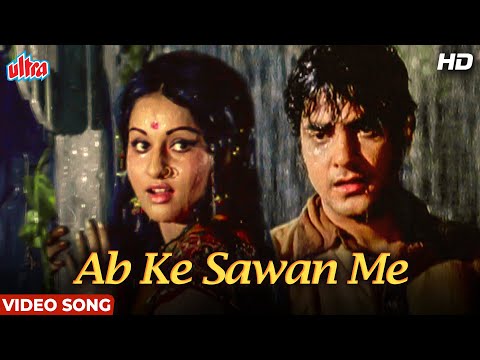 किशोर कुमार और लता मंगेशकर डुएट सॉंग [HD] अब के सावन में : जितेन्द्र, रीना रॉय | जैसे को तैसा (1973)