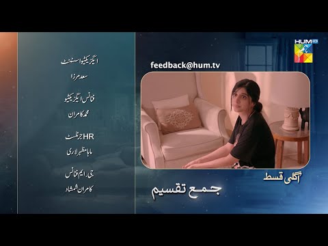 Jama Taqseem Ep 12 Teaser - 15 October 2025 [Mawra Hocane & Talha Chahour] - HUM TV