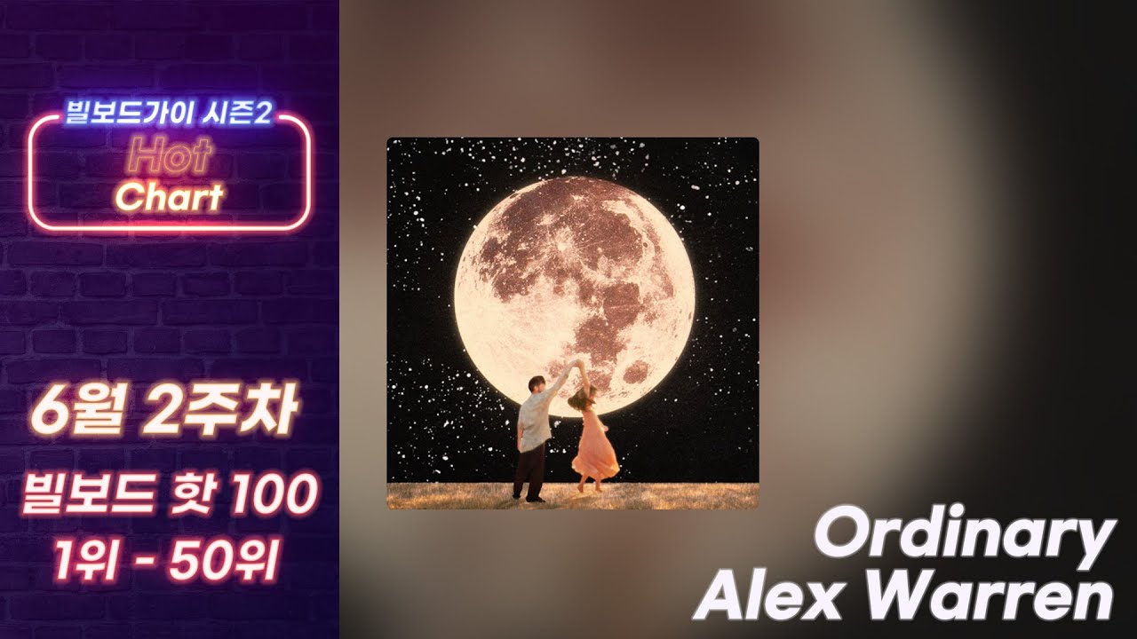 2023년 6월 2주차 빌보드 핫 100 Top 50 차트 🔥