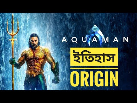 Aquaman এর ইতিহাস ▶️Aquaman Origin Story Explained in Bangla | DC Character | Super Fictions✔️
