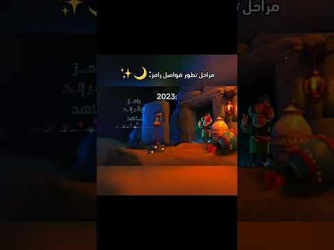 مراحل تطور رامز  من2019 الى 2025 #رمضان #رمضانمبارك #رمضان_كريم #رامز_جلال
