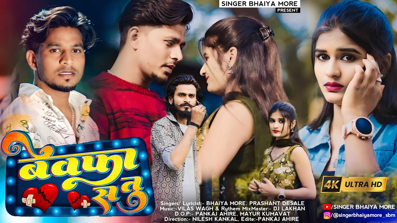 बेवफा स तु | New Khandeshi Bewafa Song | Sad Ahirani Song by Prashant Desale 🎶