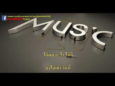 2 -1=0 -  พีค  คาราโอเกะ  (ปรับเสียงดนตรีใหม่)