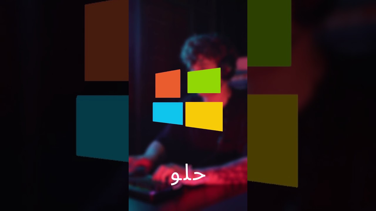 ويندوز 10 أم 11: أيهما الأفضل؟ 🤔