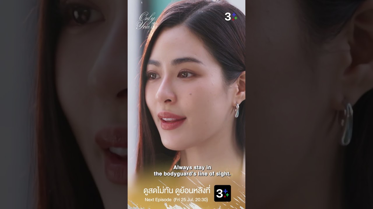 เพียงเธอ Only You EP2 ตอนต่อไป – ห้ามพลาดความสนุกและความลุ้นระทึก! 🎬
