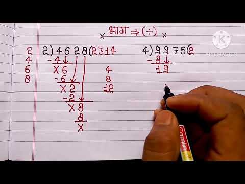 भाग कैसे सीखें | Bhai Kaise Kare | Divide Kaise Karte Hai | #bhag #divide #division
