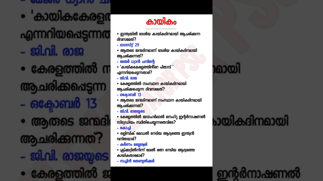 Kerala PSC Sports Quiz & GK Tips 🏆