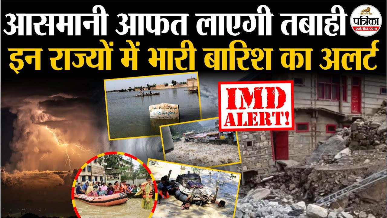 Weather Update Today: Heavy Rain Alert in Selected States | Monsoon 2025 | IMD Flood and Storm Warning