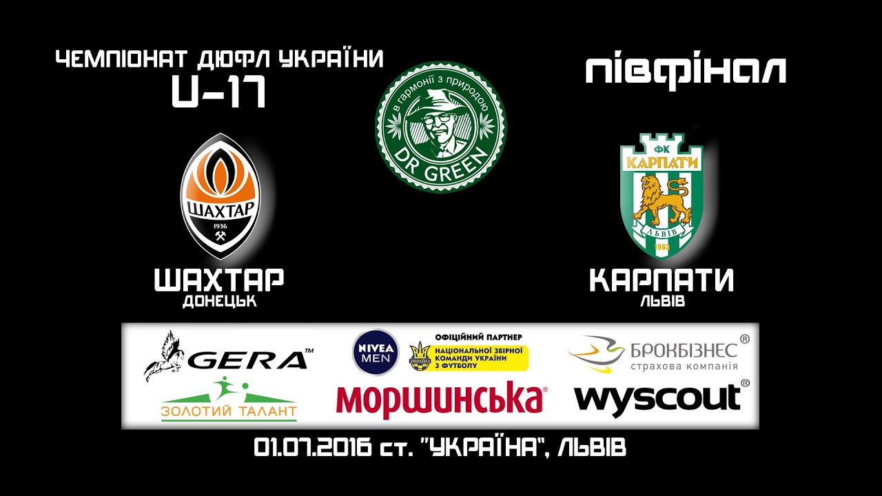 LIVE! Шахтар U-17 vs Карпати U-17 — Полуфінал дитячо-юнацької ліги України ⚽