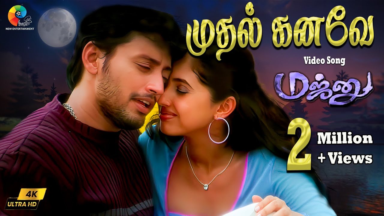 Mudhal Kanave 4K Remastered Song | Majunu (2001)