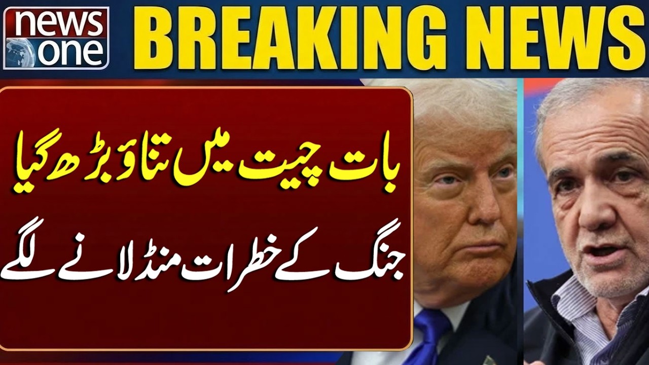 Tensions In Talks Increased, Threat of War Looming | Breaking News | News One