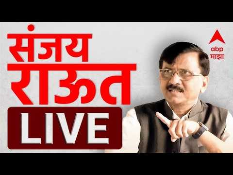 Sanjay Raut LIVE | Rupali Chakankar | Maharashtra Politics | Marathi News Today | ABP Majha Live