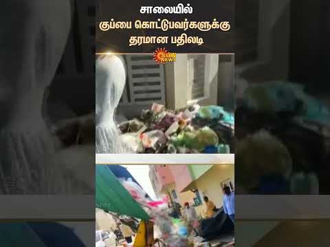 Bangalore | Road Side Garbage | Corporation Take Action | Apartment | Sun News