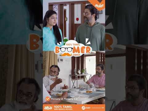 Boom Boom Boomer.. 100% Boomer! Part-4 | Ramany vs Ramany 3.0 - Streaming on aha Tamil
