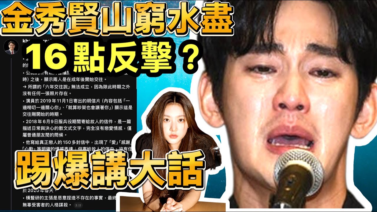 金秀賢律師強力反擊：16點證據揭露金賽綸成年後戀情造假🔥