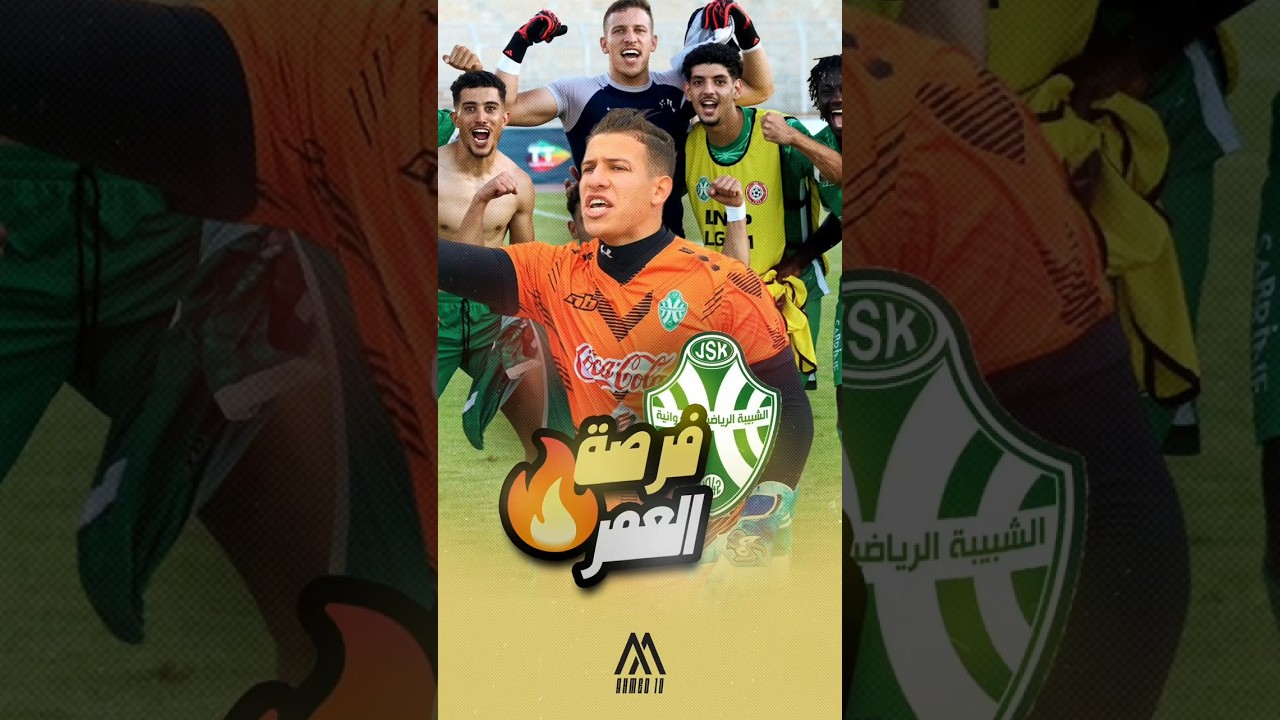 حارس الشبيبة عزيز البجاوي يتصدى لـركلتي جزاء أمام النجم الساحلي في أول مباراة له في بطولة تونس 🔥