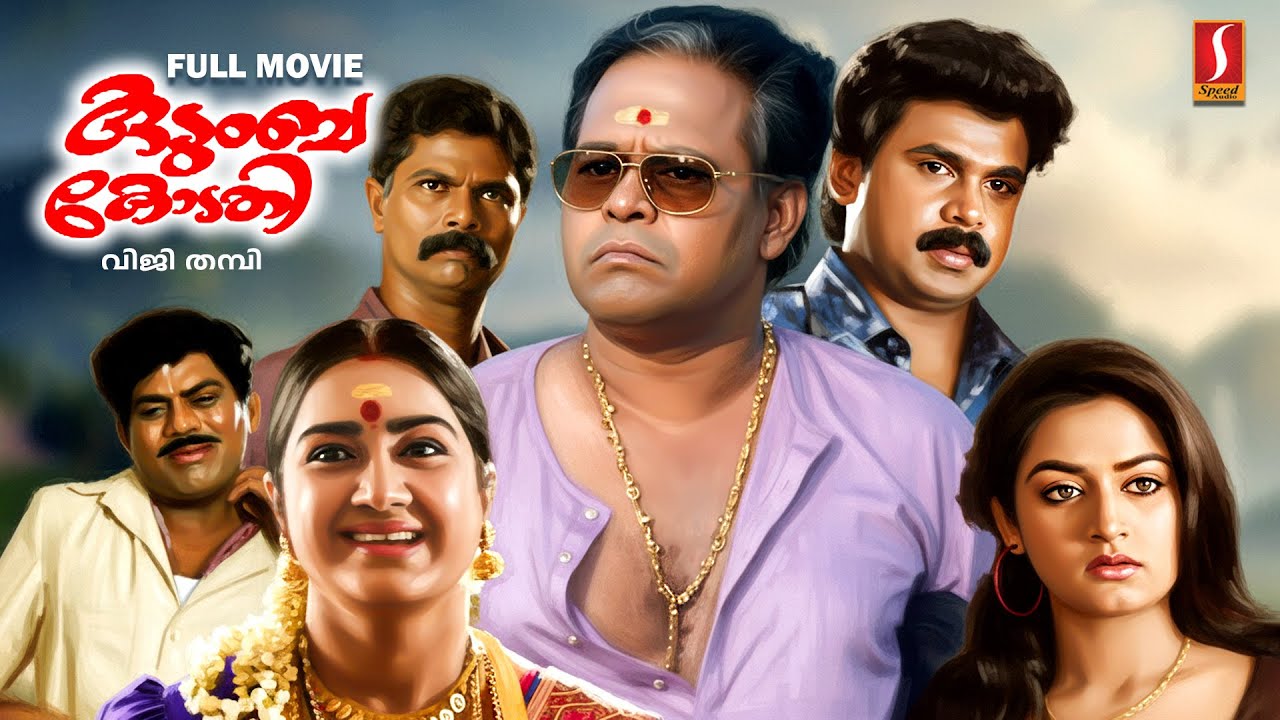 Kudumba Kodathi Malayalam Comedy (1996) 🎬