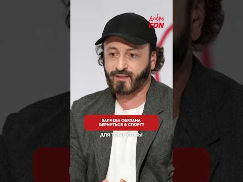 Возвращение Камилы Валиевой #shorts #камилавалиева #валиева