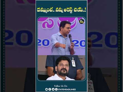 KTR Challenge To CM Revanth Reddy | #cmrevanthreddy #congress #ktr #brspartynews