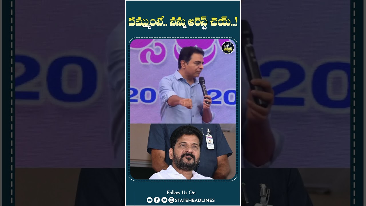 KTR Challenges CM Revanth Reddy | #cmrevanthreddy #congress #ktr #brspartynews