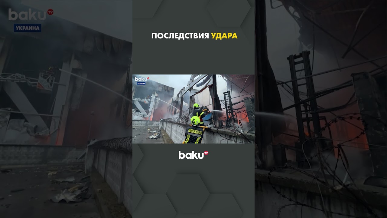 Киев после ночной воздушной атаки 🇺🇦