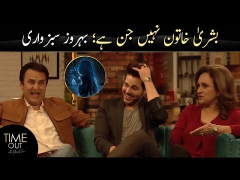 Behroz Sabzwari Call Jin To Bushra Ansari - Time Out with Ahsan Khan | Express TV