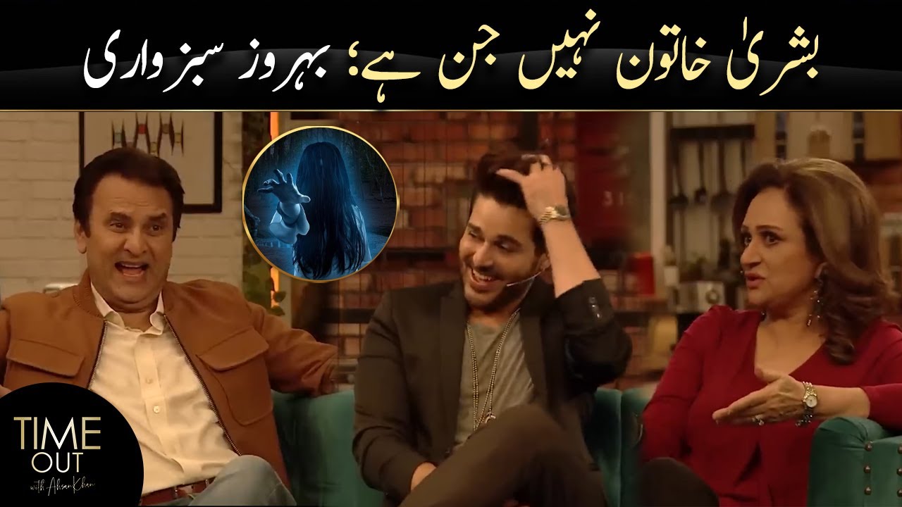 Behroz Sabzwari Reveals Surprising Call to Jin for Bushra Ansari on Time Out with Ahsan Khan 🎙️