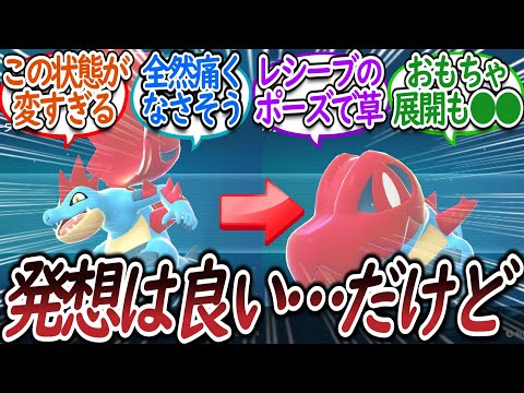 メガオーダイルのデザインに熱狂！トレーナーたちの反応集【レジェンズZA】🔥