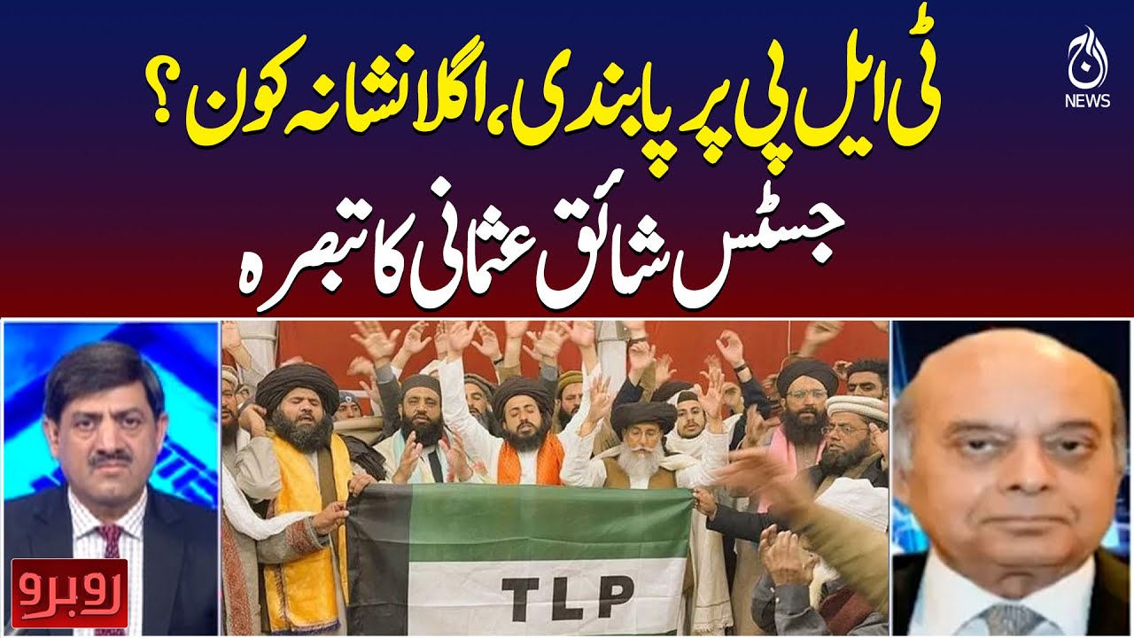 Justice Shaikh Usmani Reacts to TLP Ban 🚨 | Political Crackdown Debate on Rubaroo