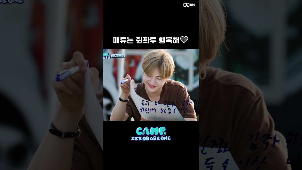[#캠프제로베이스원] 매튜는 쥔쫘루 행복해💙