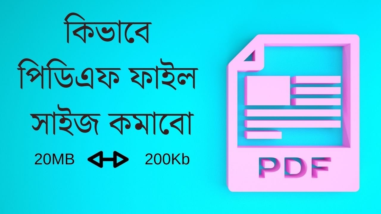 কিভাবে PDF ফাইলের সাইজ কমাবেন 📄