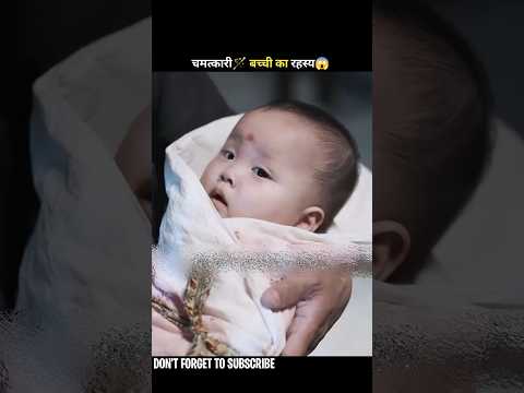 चमत्कारी🪄 बच्ची का रहस्य😱#shorts #drama #cdrama