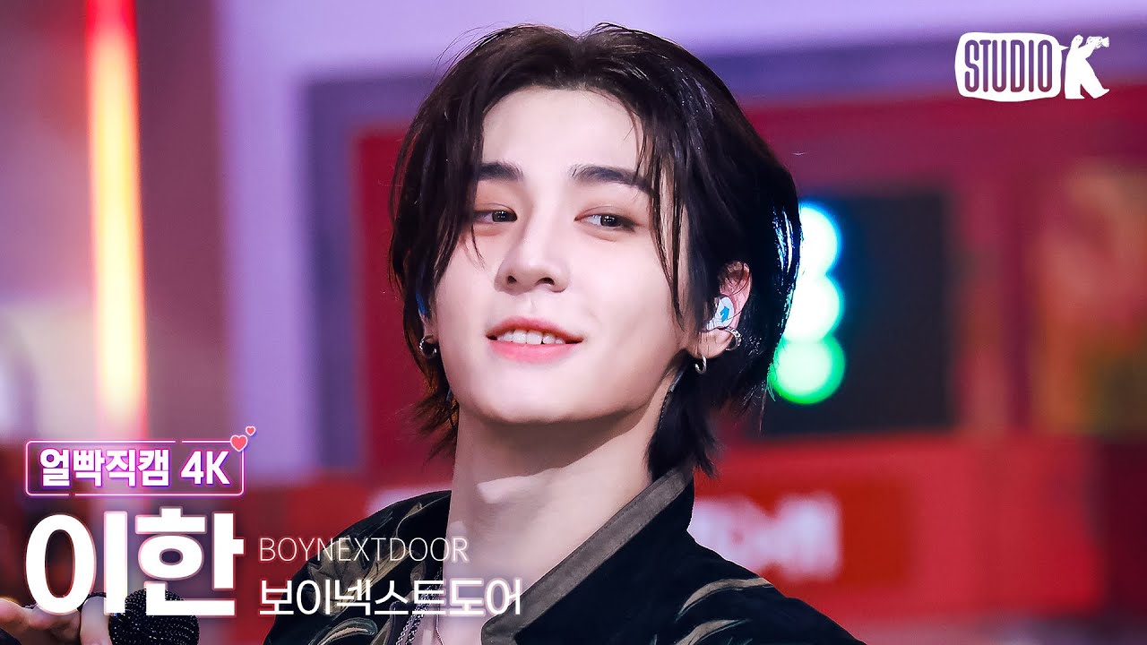 [얼빡직캠 4K] 이한의 Hollywood 액션! 보이넥스트도어 Facecam @뮤직뱅크 🎬