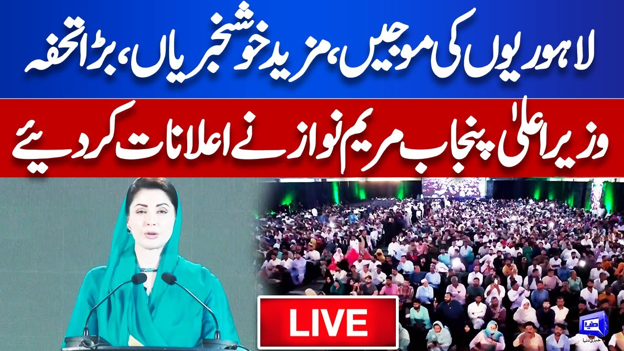 LIVE | CM Punjab Maryam Nawaz Addresses Ceremony on Electro Buses | Dunya News